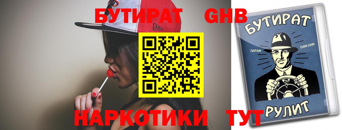 Бутират оксана Златоуст