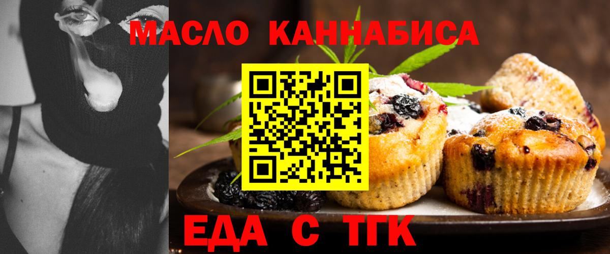 Еда ТГК марихуана  Вход с VPN  Златоуст 