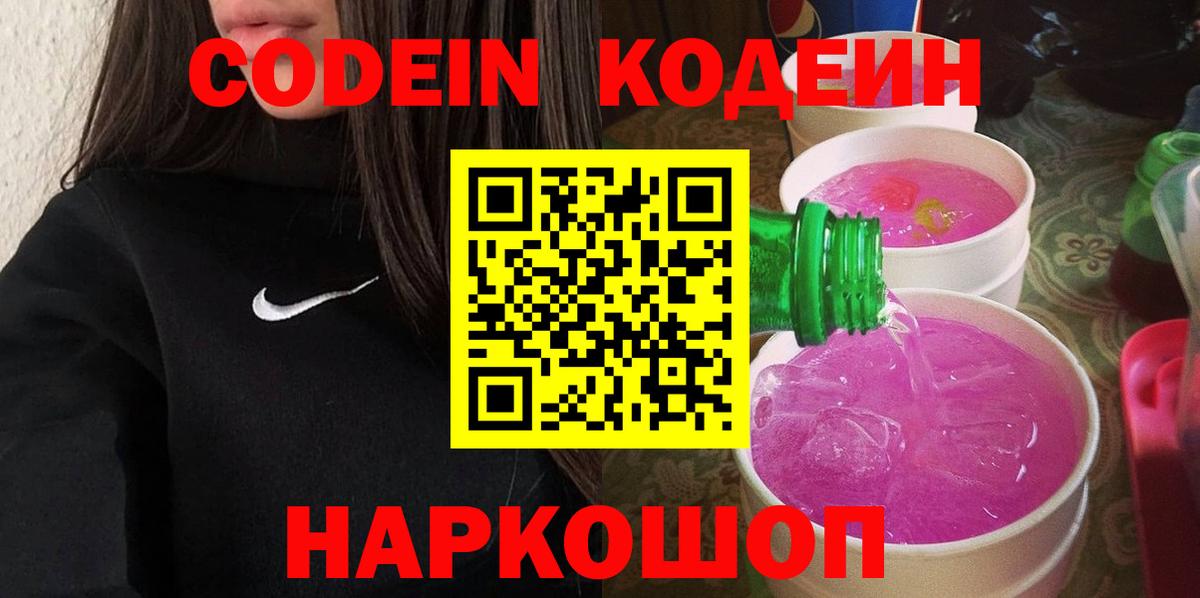 Златоуст  Codein Purple Drank  Вход с VPN 