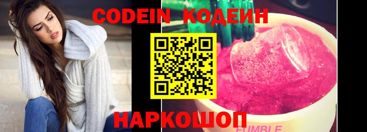 Кодеиновый сироп Lean Purple Drank Златоуст