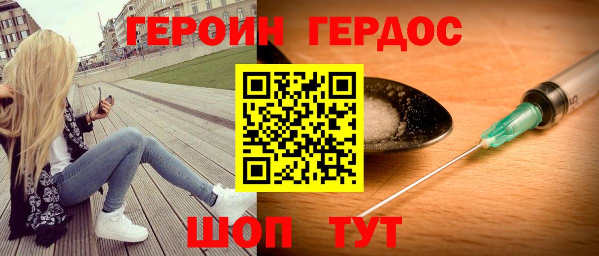 Героин Heroin Златоуст