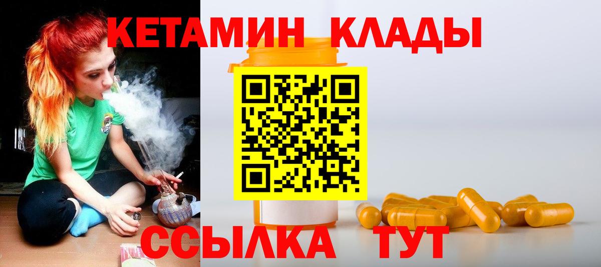 КЕТАМИН ketamine  КЕТАМИН VHQ  Вход с VPN  Златоуст 