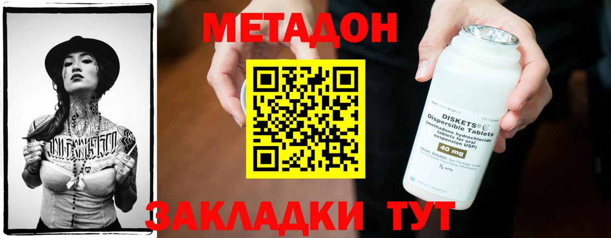 МЕТАДОН methadone  Вход с VPN  Метадон VHQ  Златоуст 
